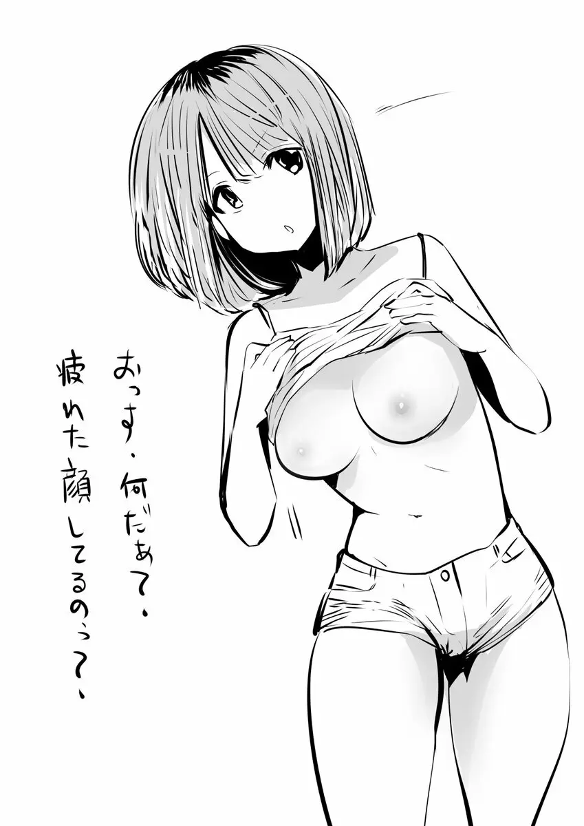 こういうのがいいの 102ページ