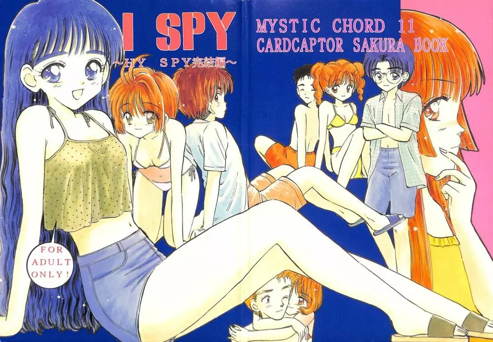 I SPY ～HY SPY完結編～ 1ページ