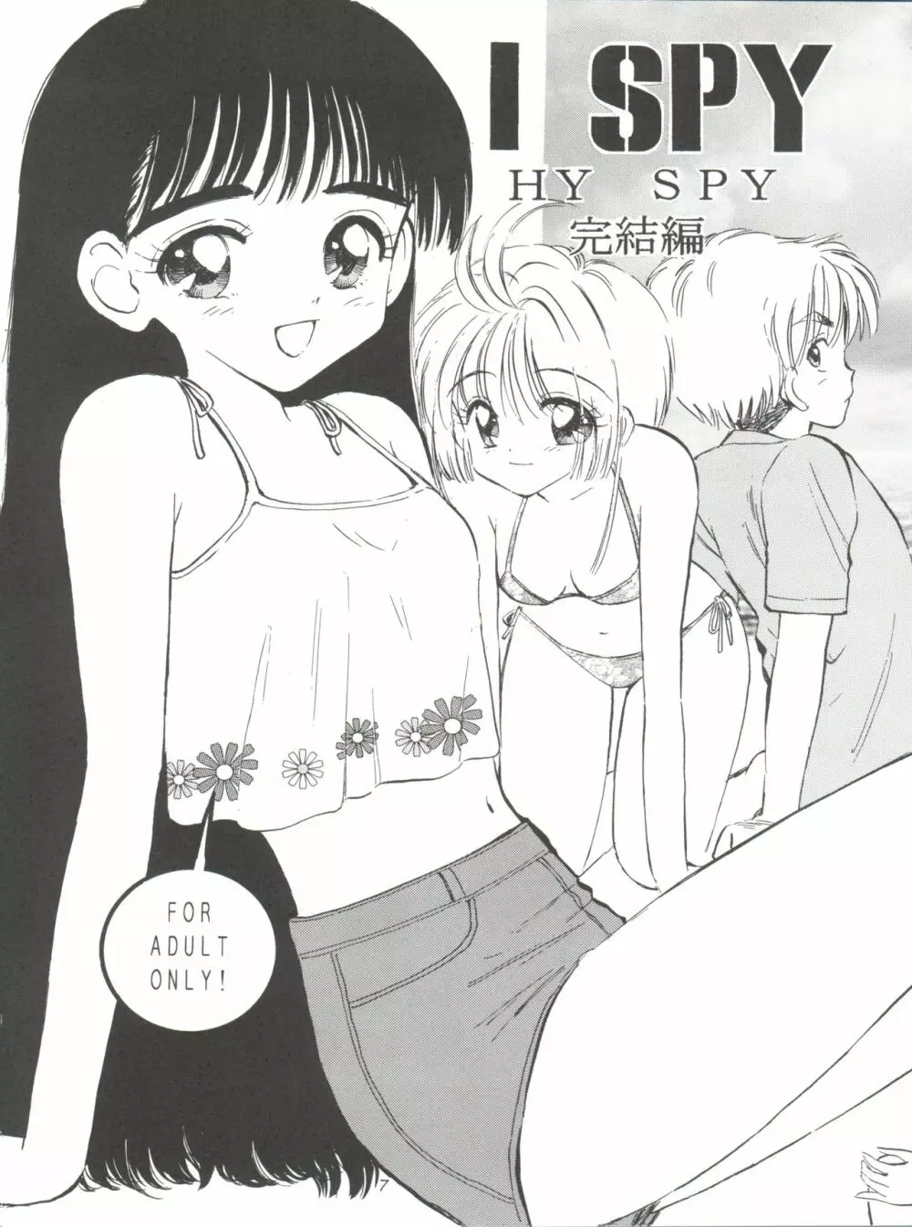 I SPY ～HY SPY完結編～ 8ページ