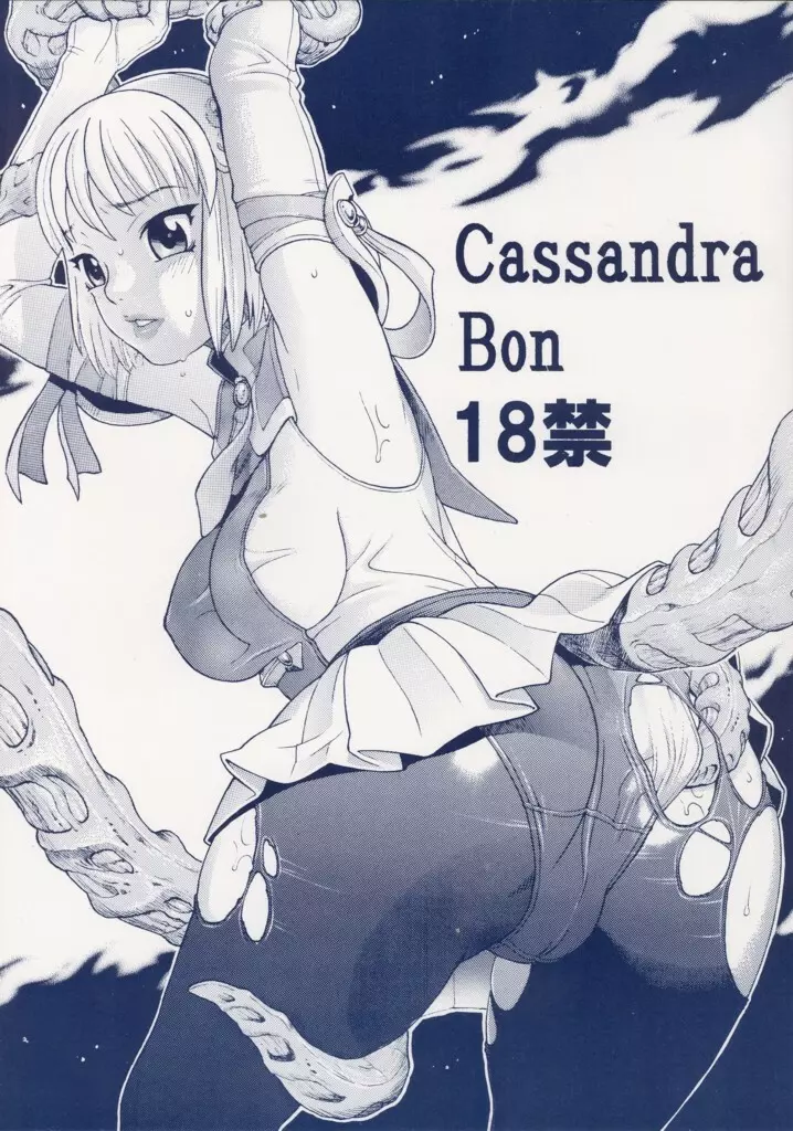 Cassandra Bon 1ページ