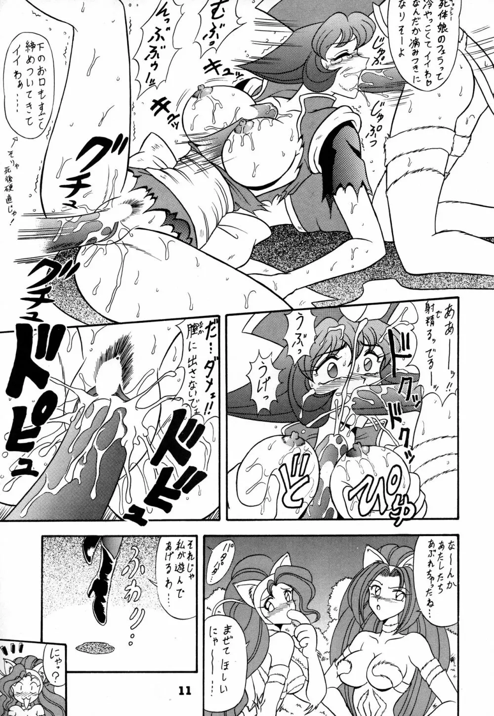 闘姫祭 10ページ