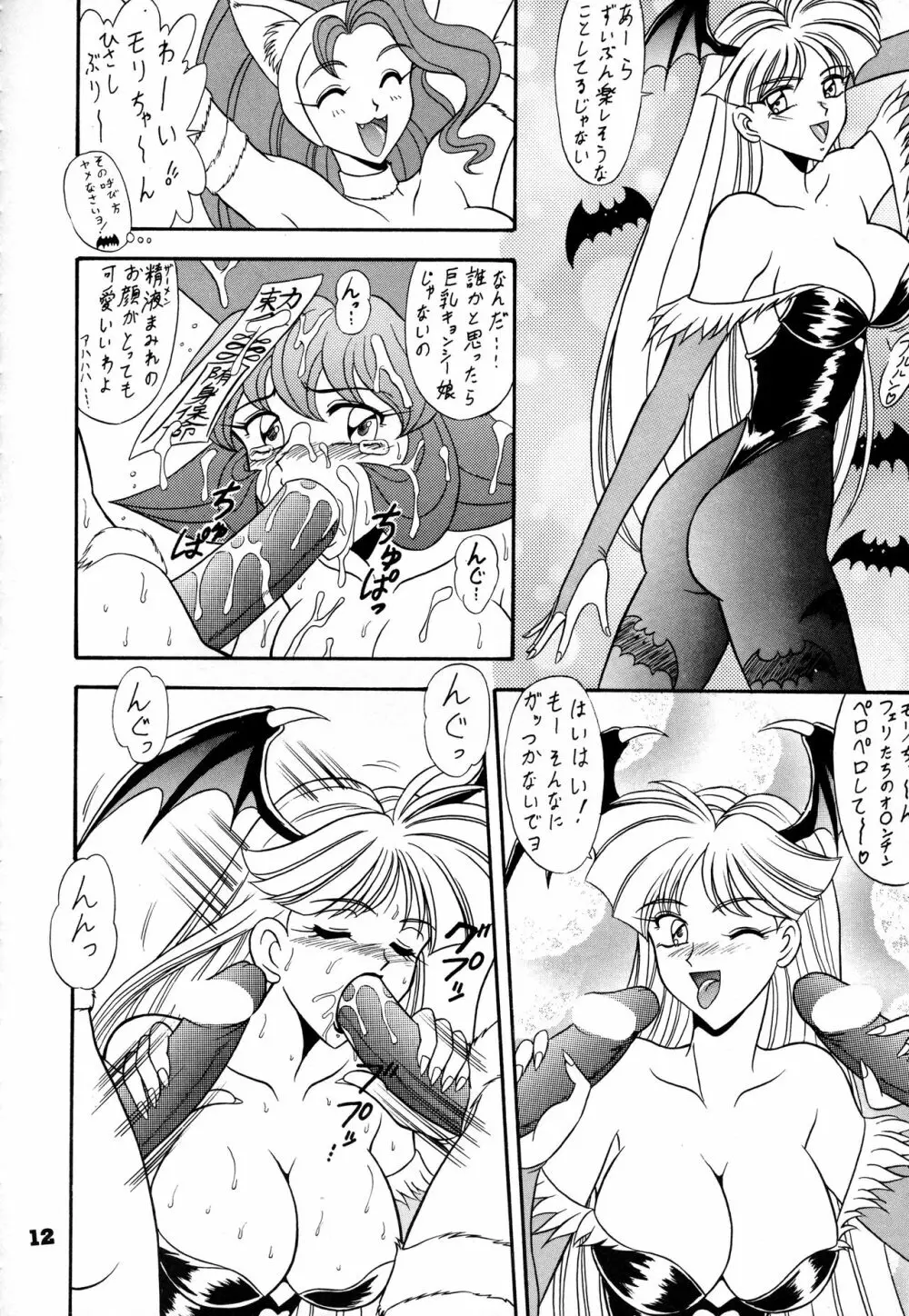 闘姫祭 11ページ