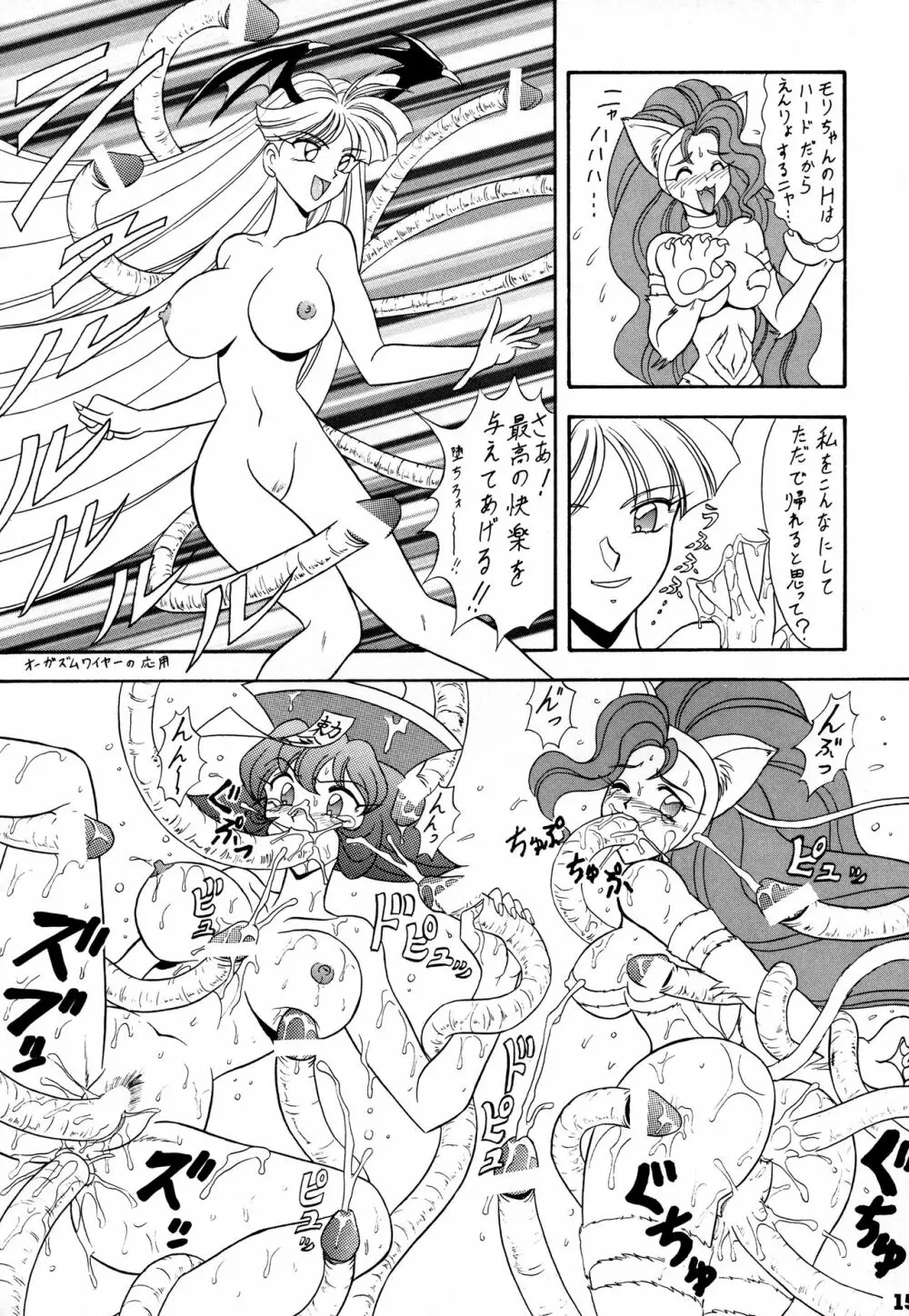 闘姫祭 14ページ