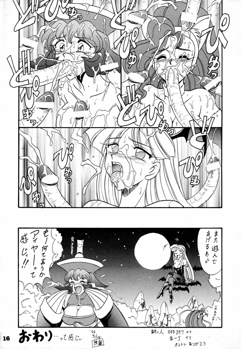 闘姫祭 15ページ