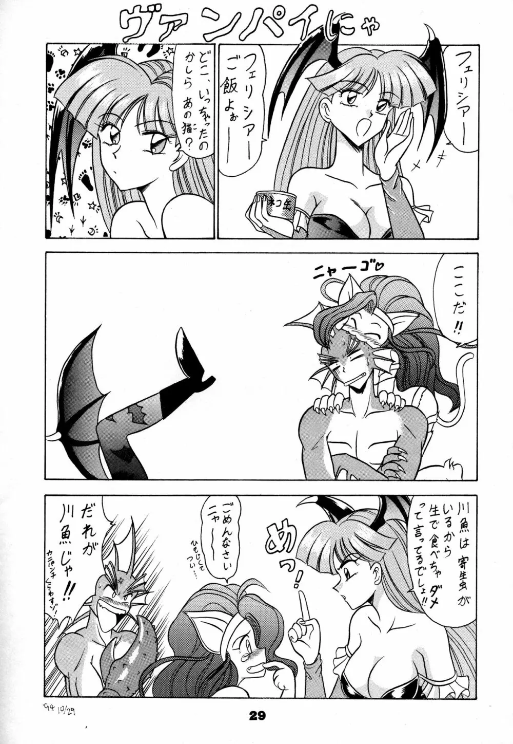 闘姫祭 28ページ