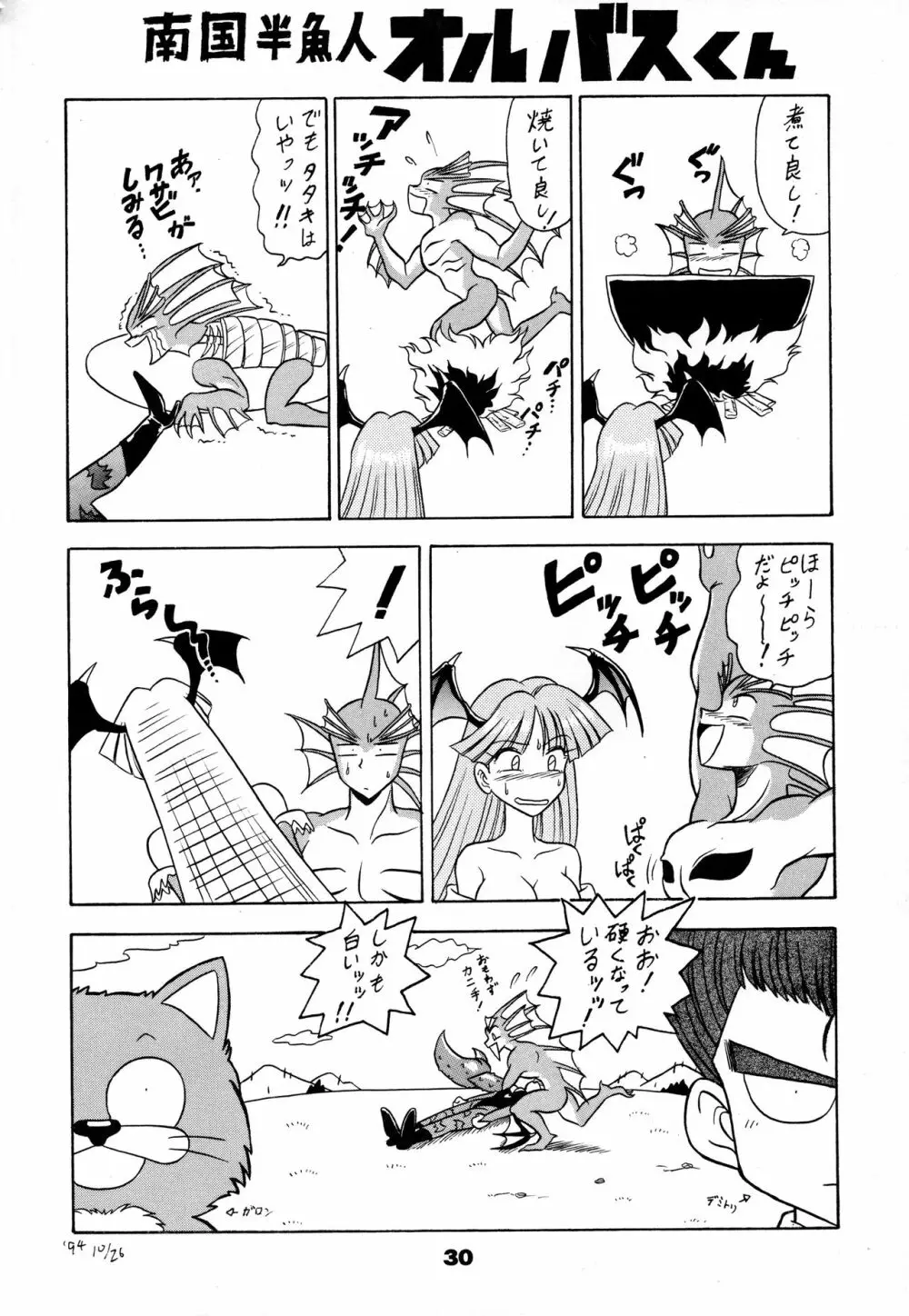 闘姫祭 29ページ