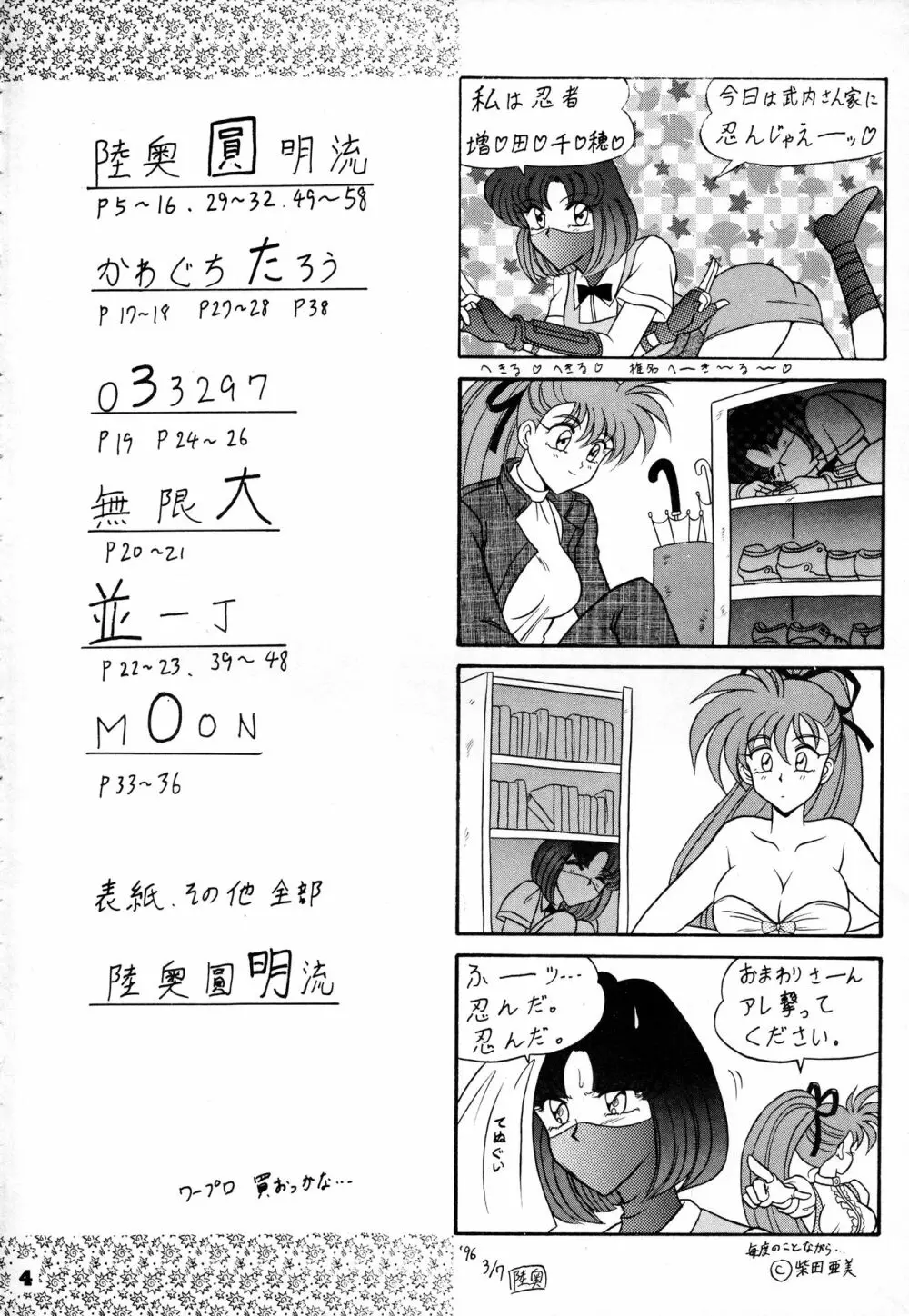 闘姫祭 3ページ