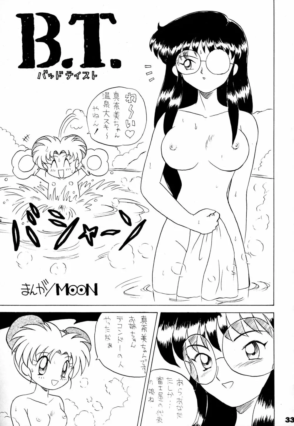 闘姫祭 32ページ