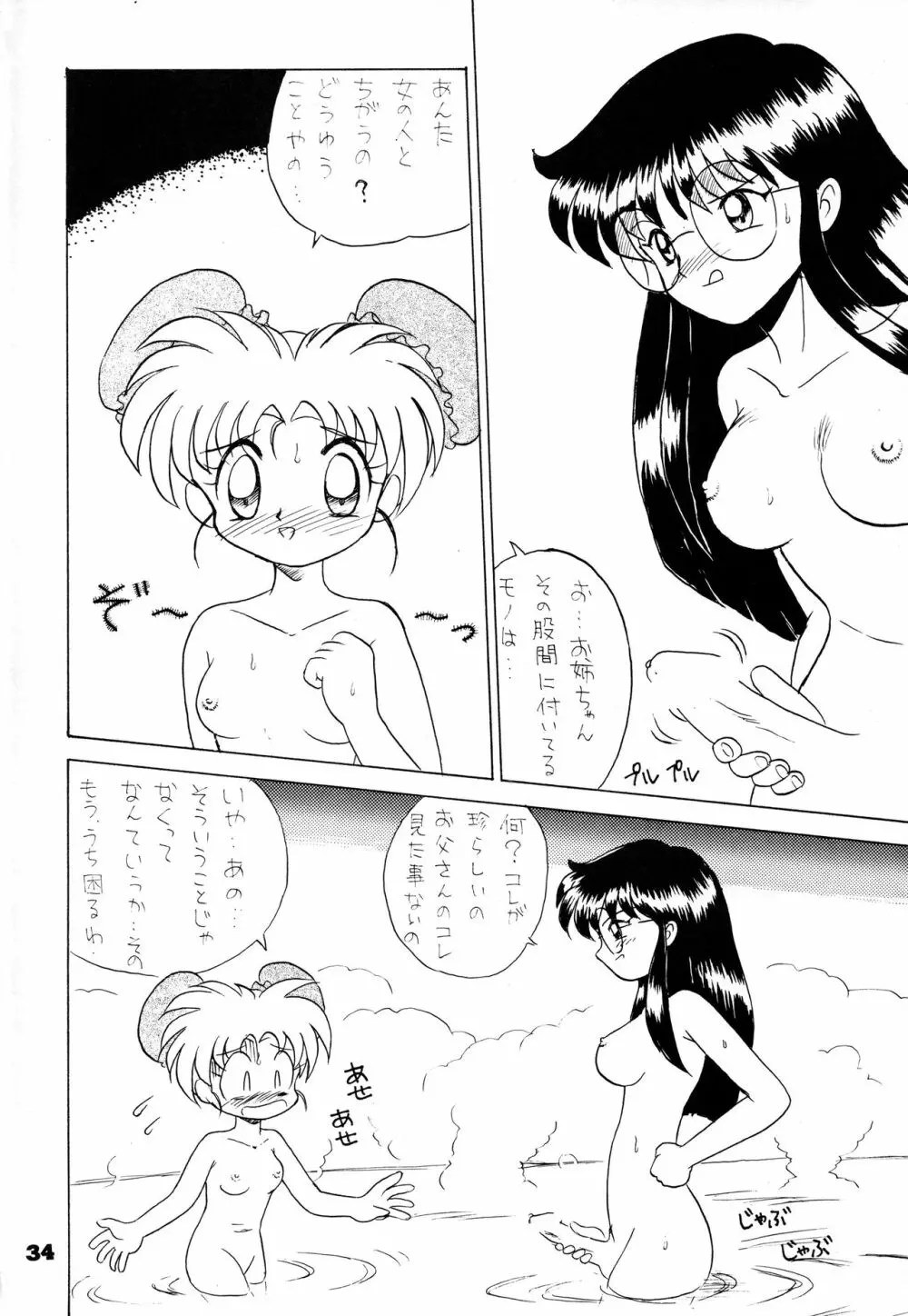闘姫祭 33ページ