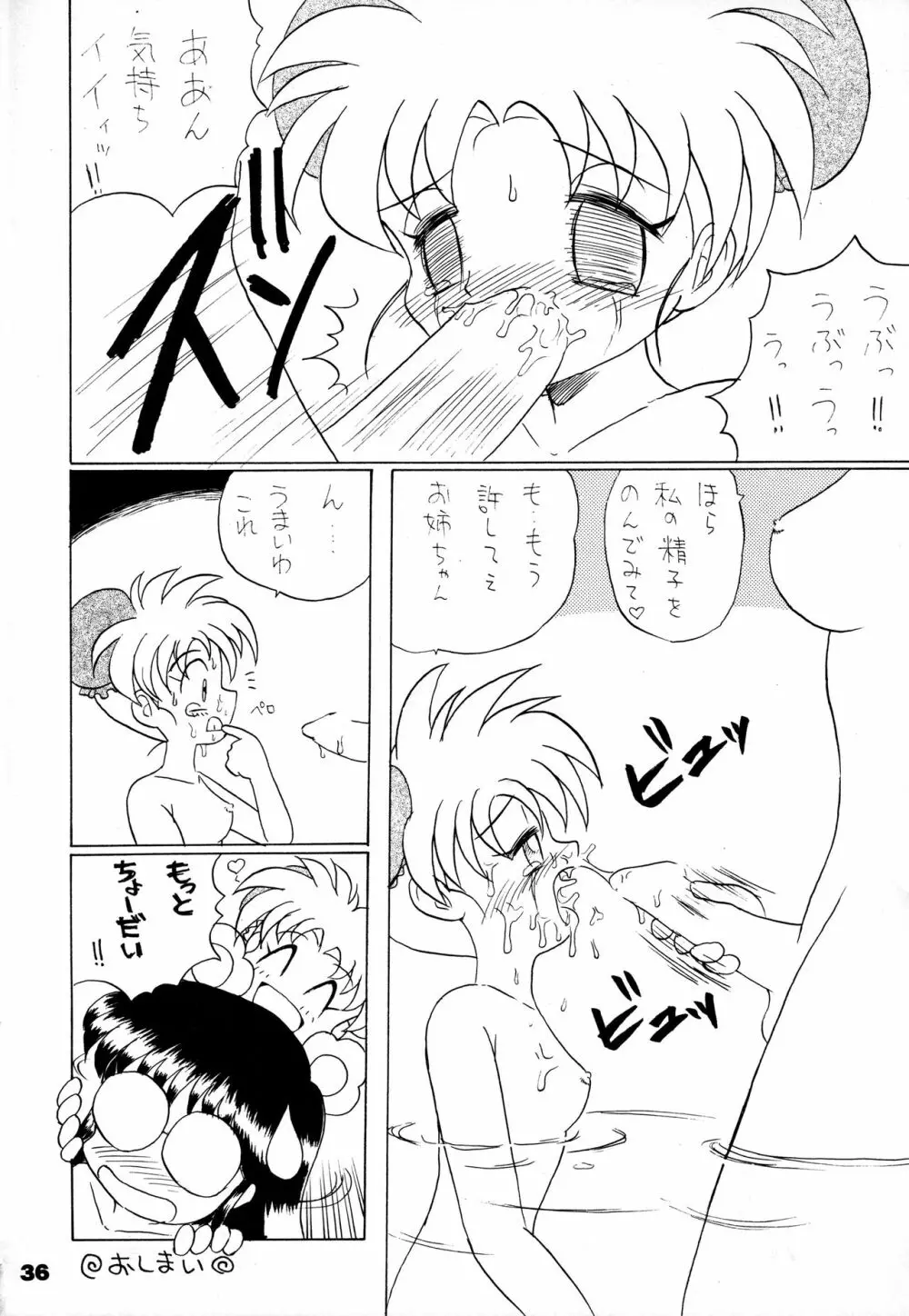 闘姫祭 35ページ