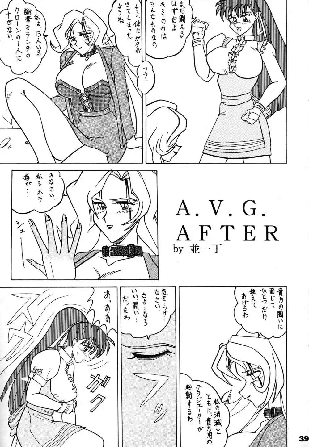 闘姫祭 38ページ