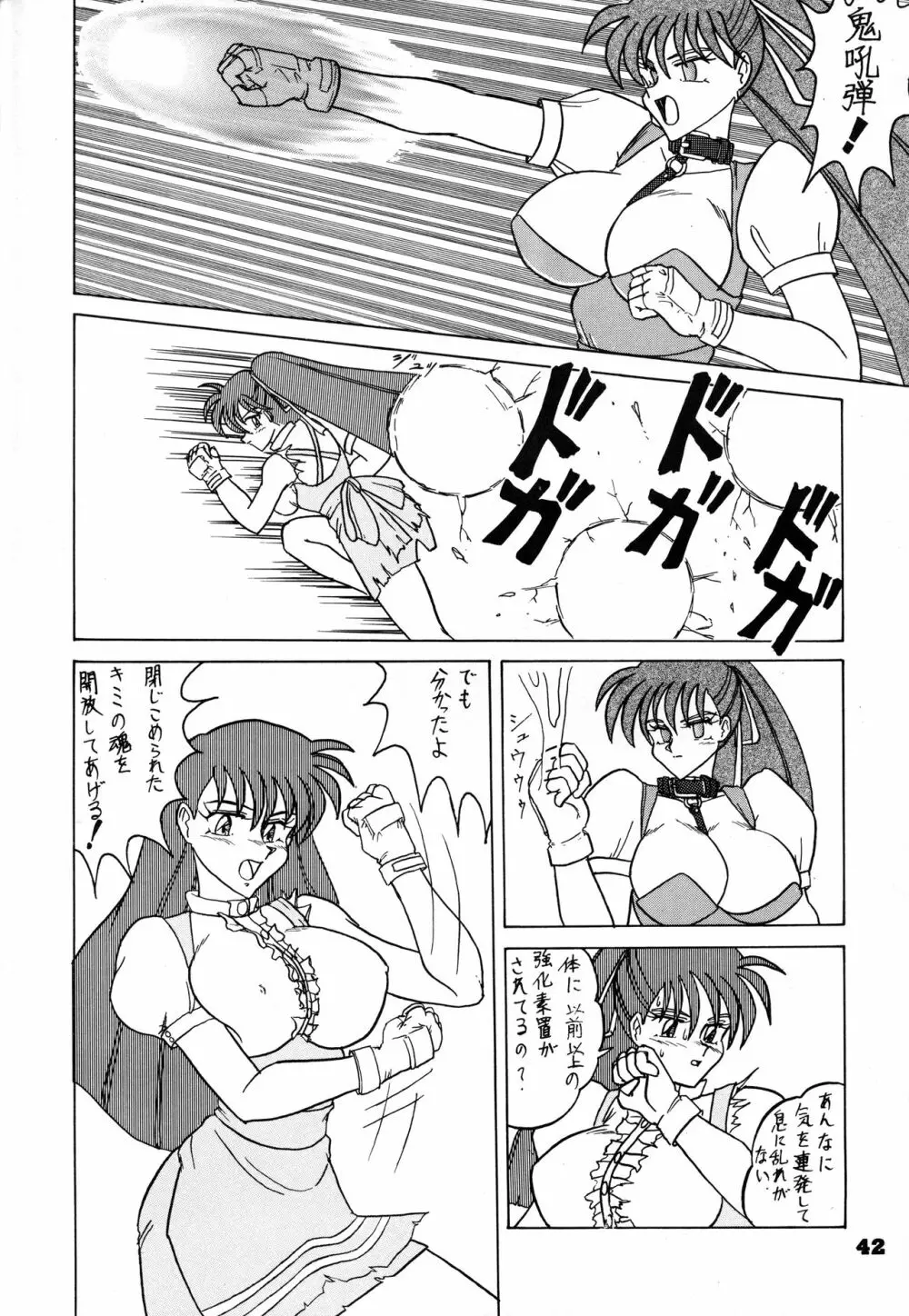 闘姫祭 41ページ