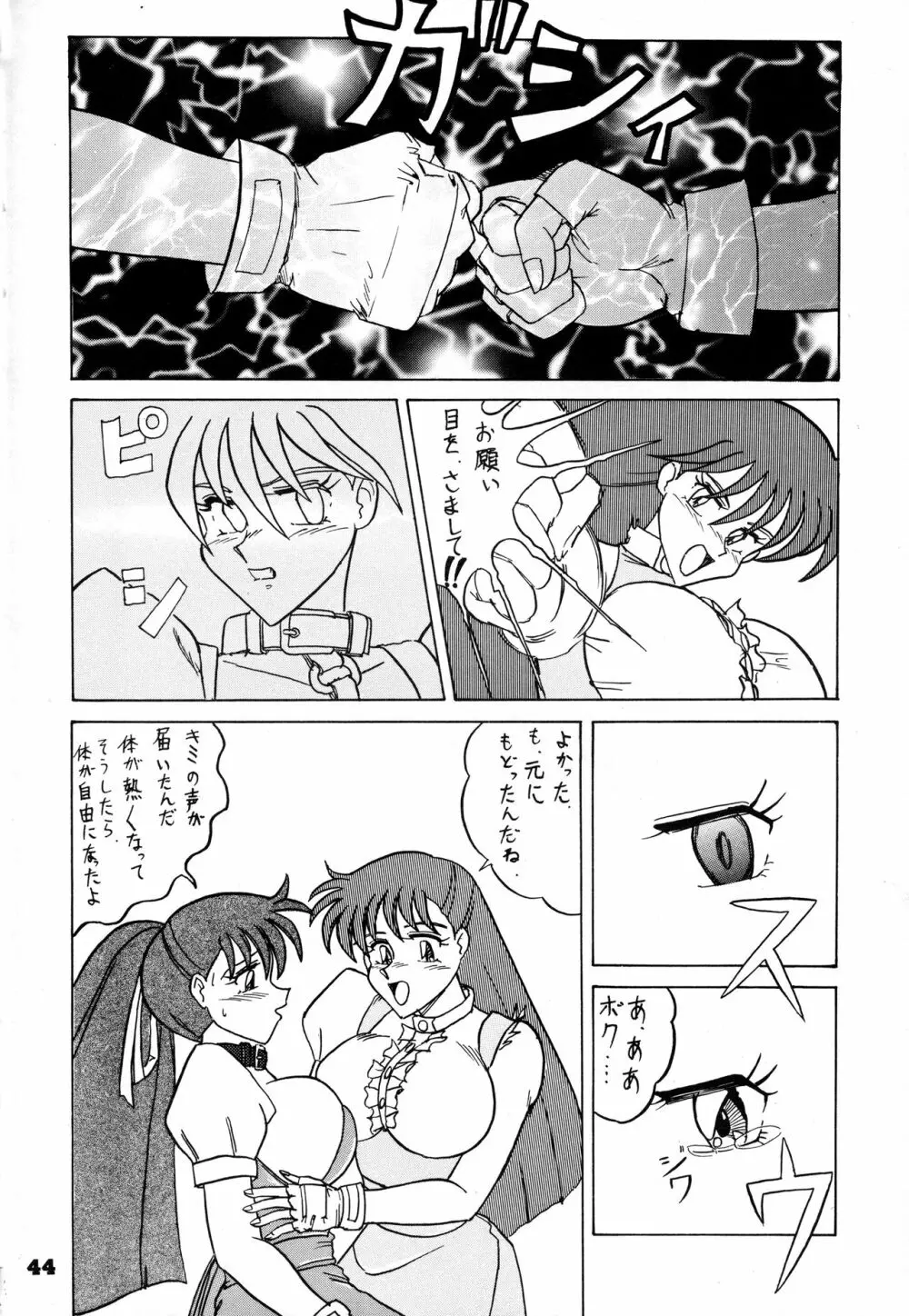 闘姫祭 43ページ