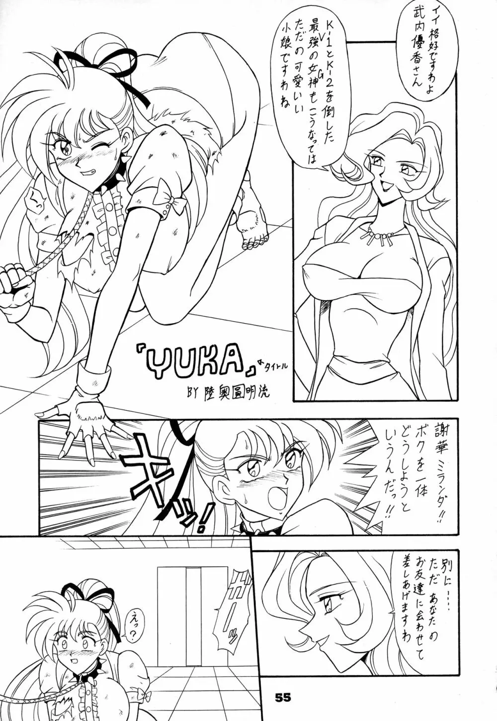 闘姫祭 54ページ
