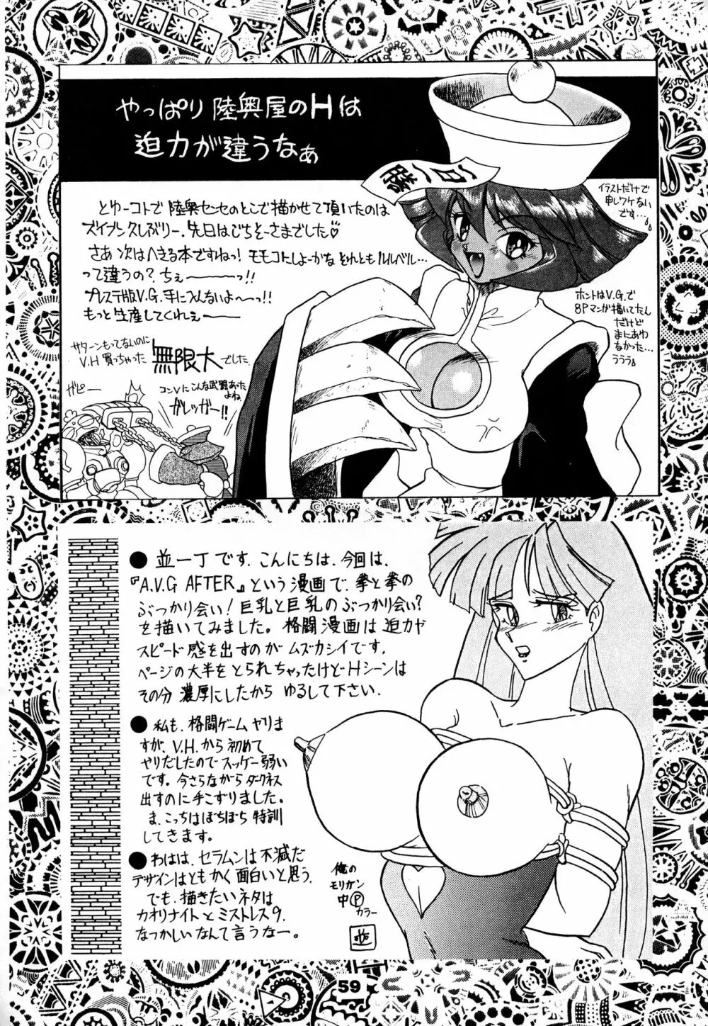 闘姫祭 58ページ
