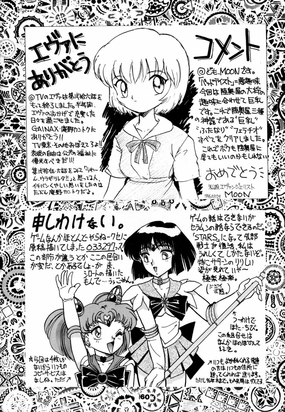 闘姫祭 59ページ