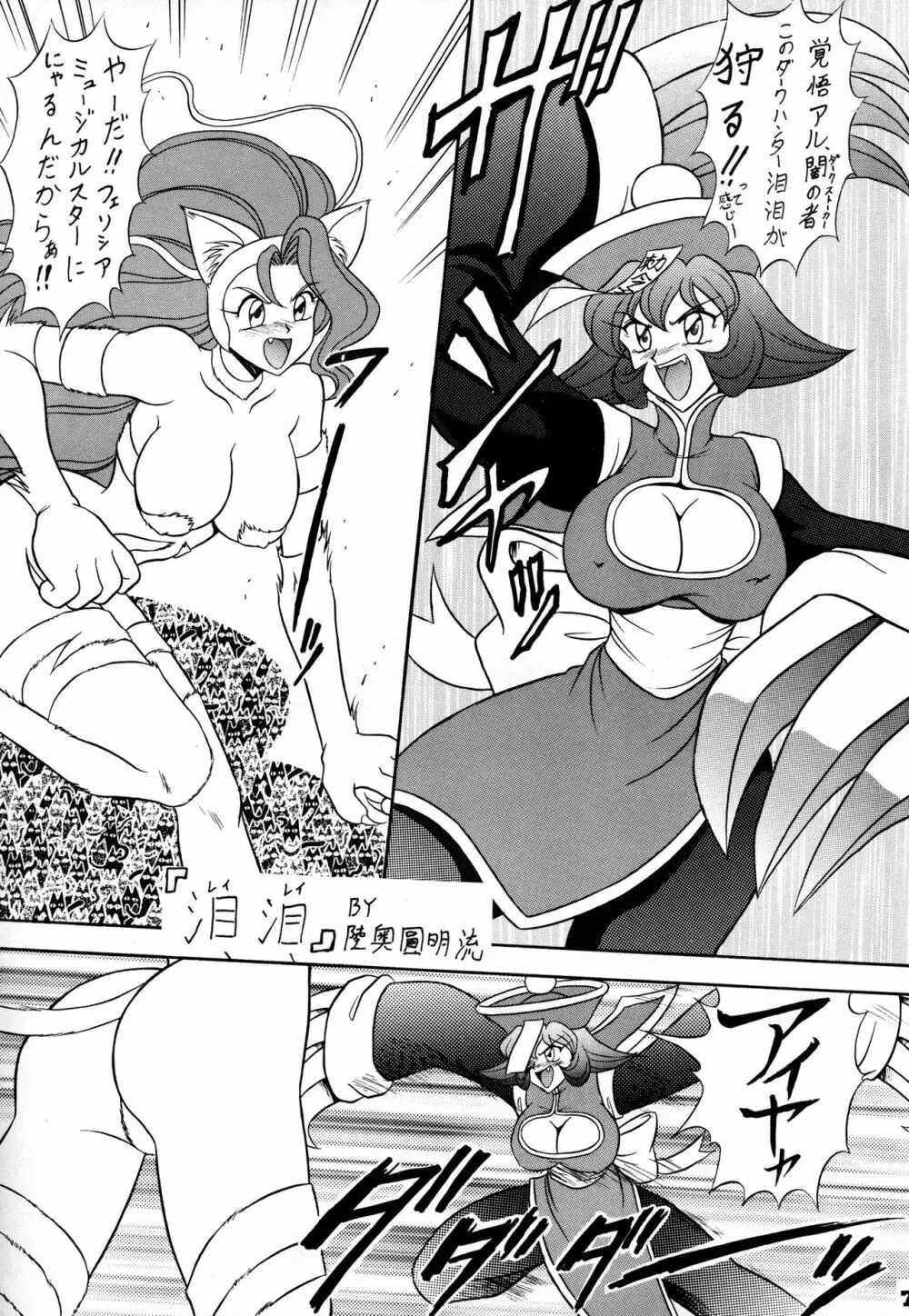 闘姫祭 6ページ