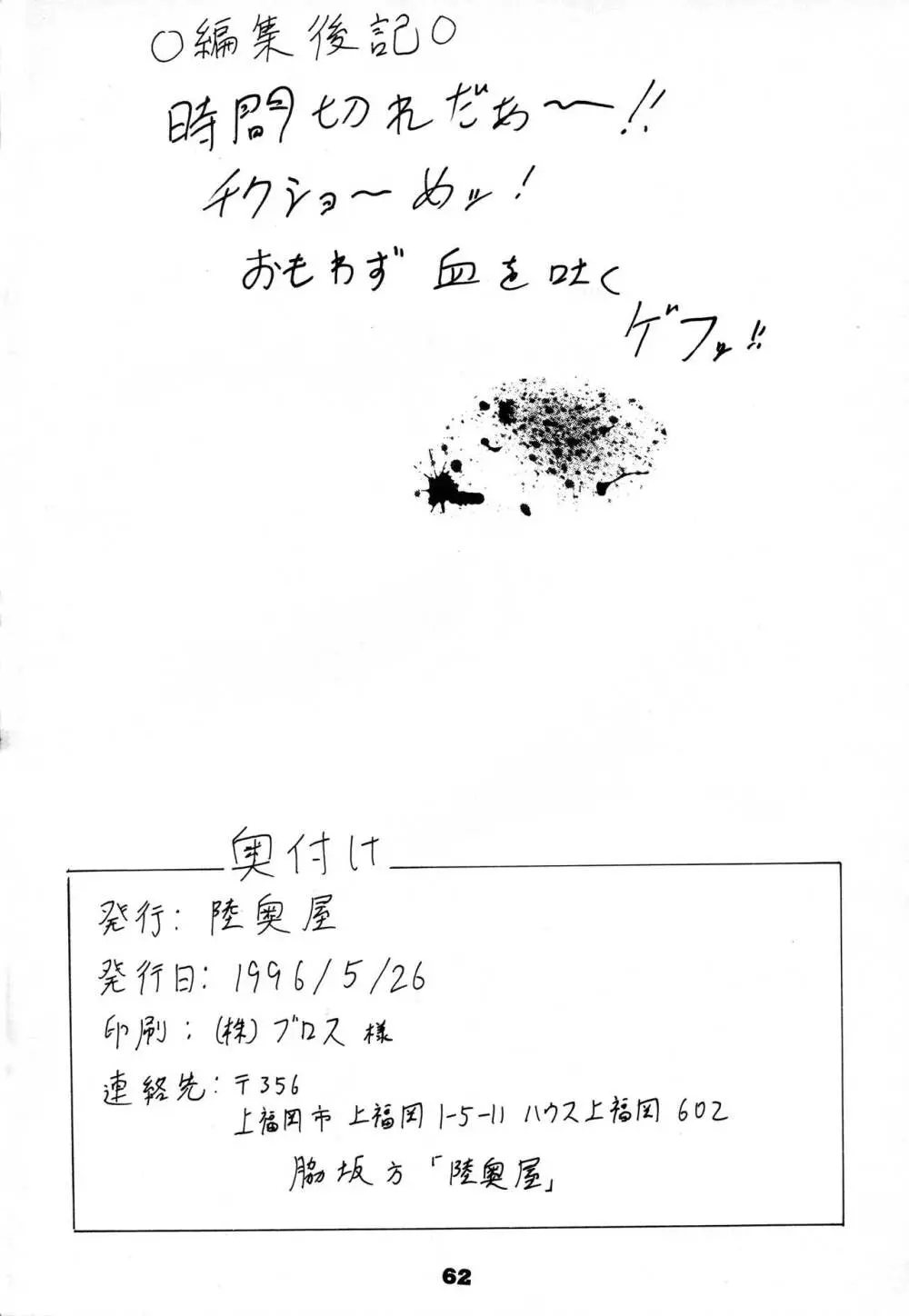 闘姫祭 61ページ