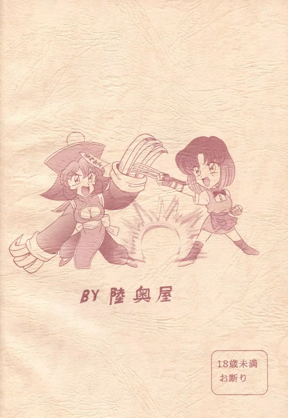 闘姫祭 62ページ