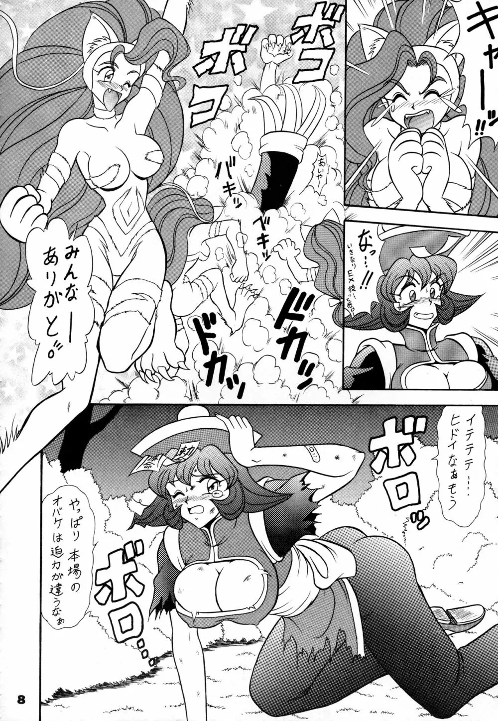 闘姫祭 7ページ