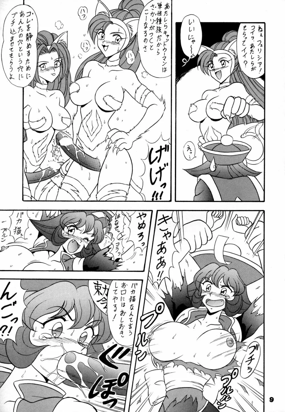 闘姫祭 8ページ