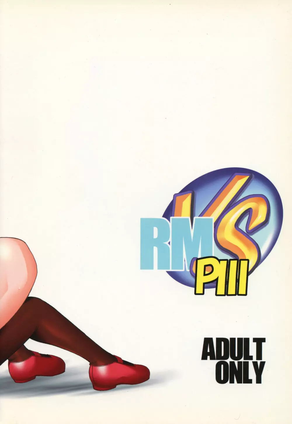 RM VS PIII 34ページ