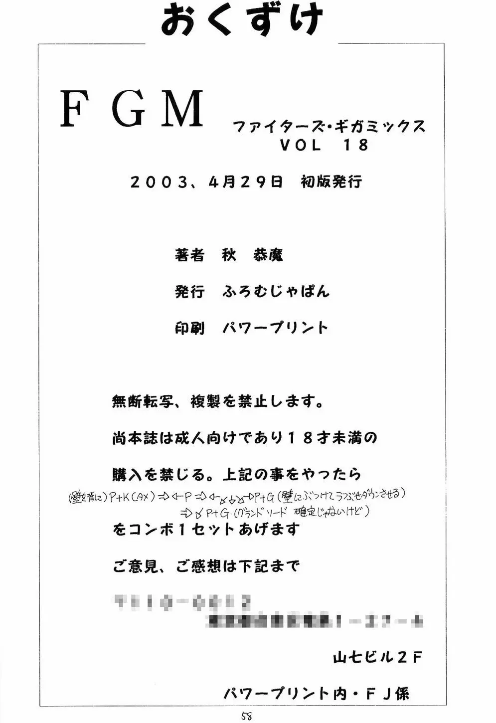 FIGHTERS GIGAMIX FGM Vol.18 57ページ