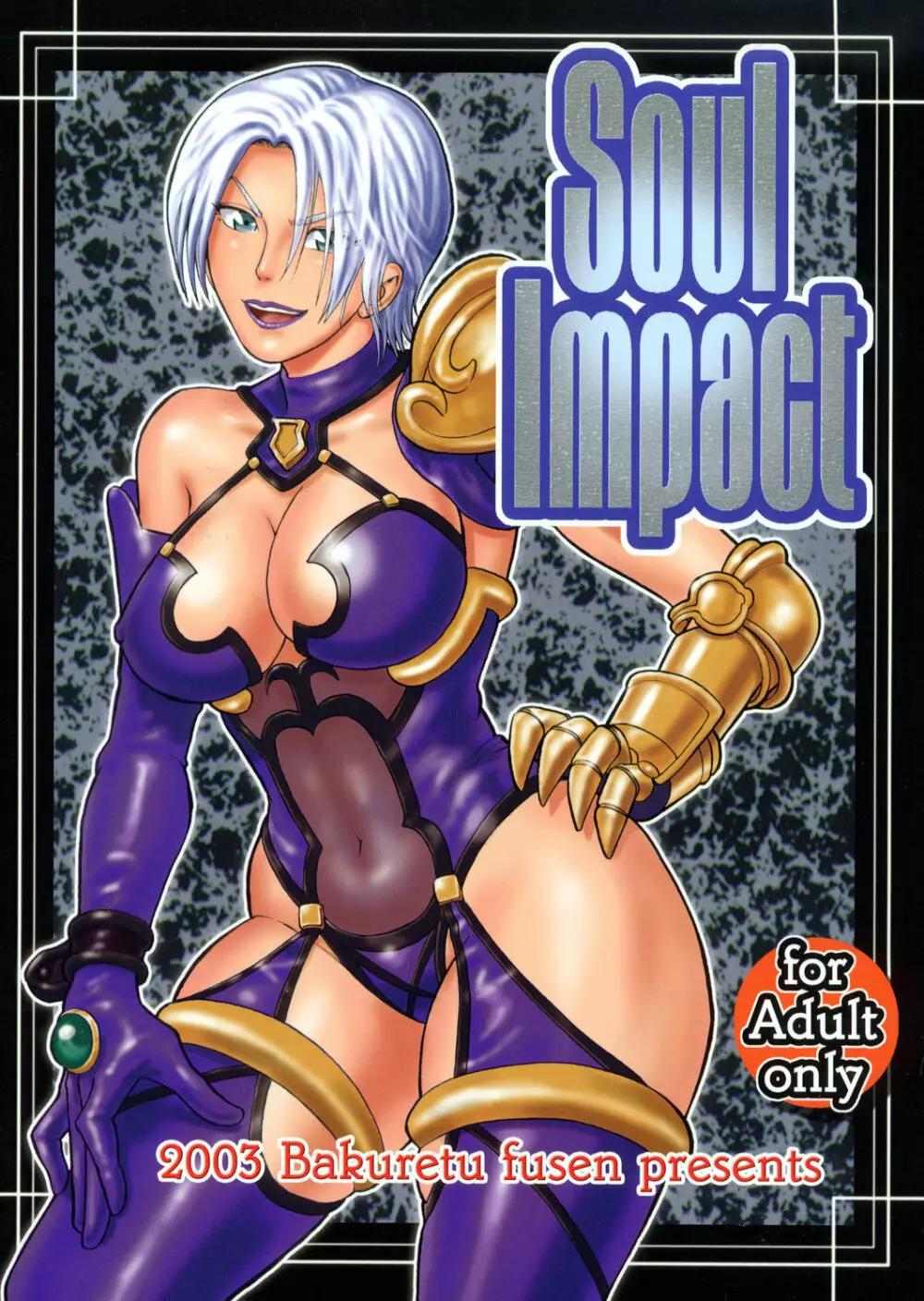 Soul Impact 1ページ