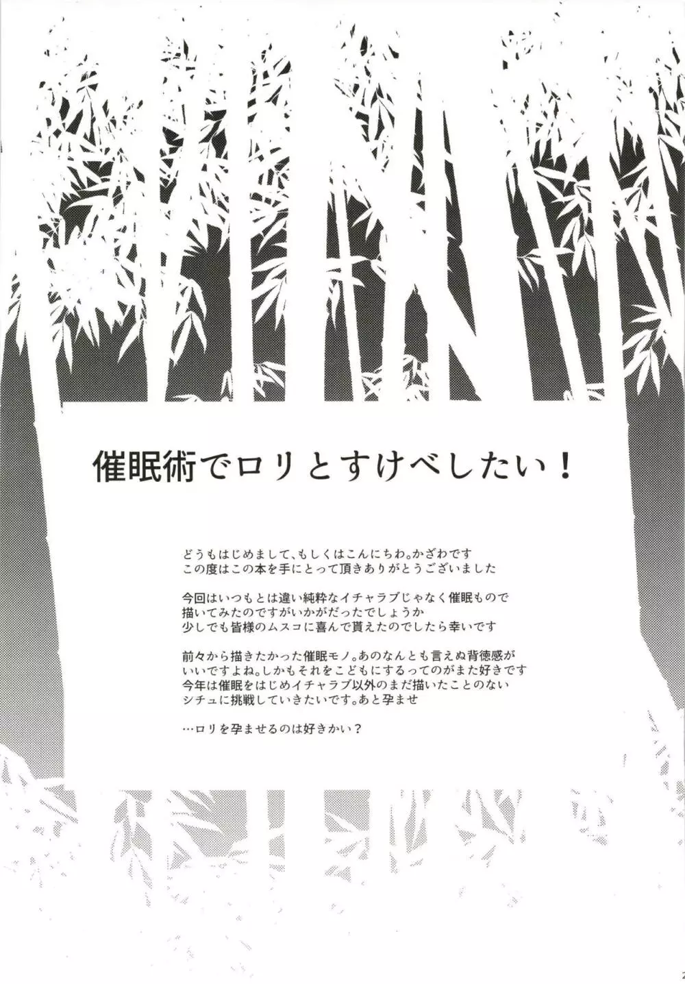 催眠おおかみ 20ページ