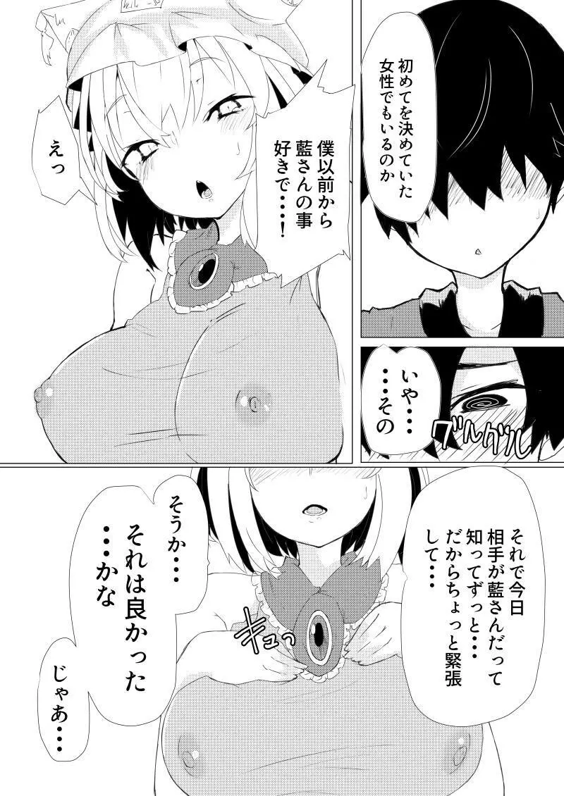 狐のお姉さんとナカよし 4ページ