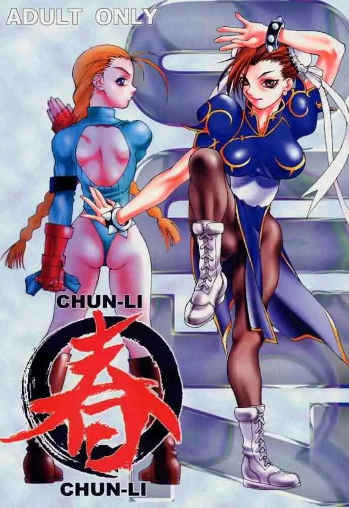 CHUN-LI 春