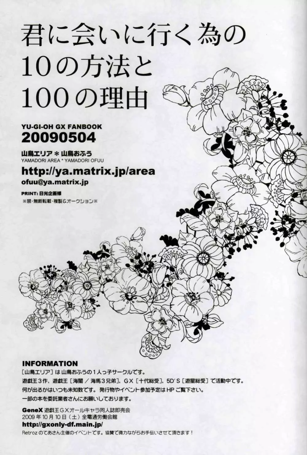 君に会いに行く為の10の方法と100の理由 32ページ