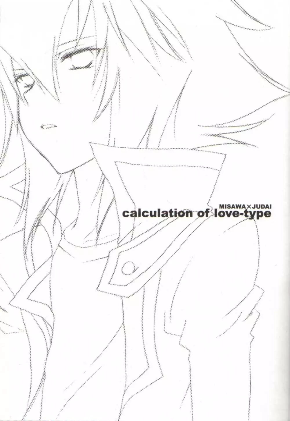 恋の連立方程式 2ページ
