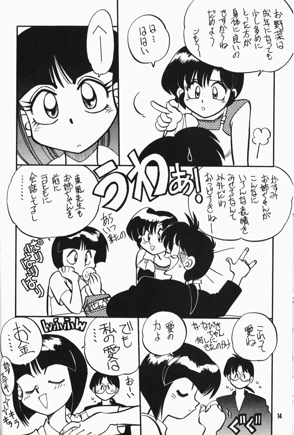 Anima Returns 12ページ