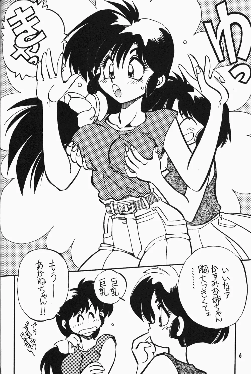 Anima Returns 4ページ