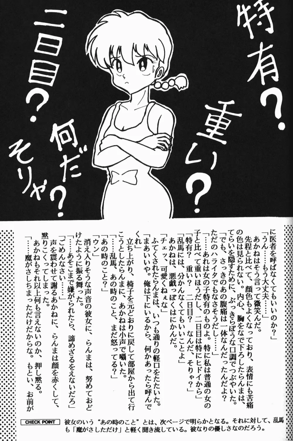 Anima Returns 57ページ