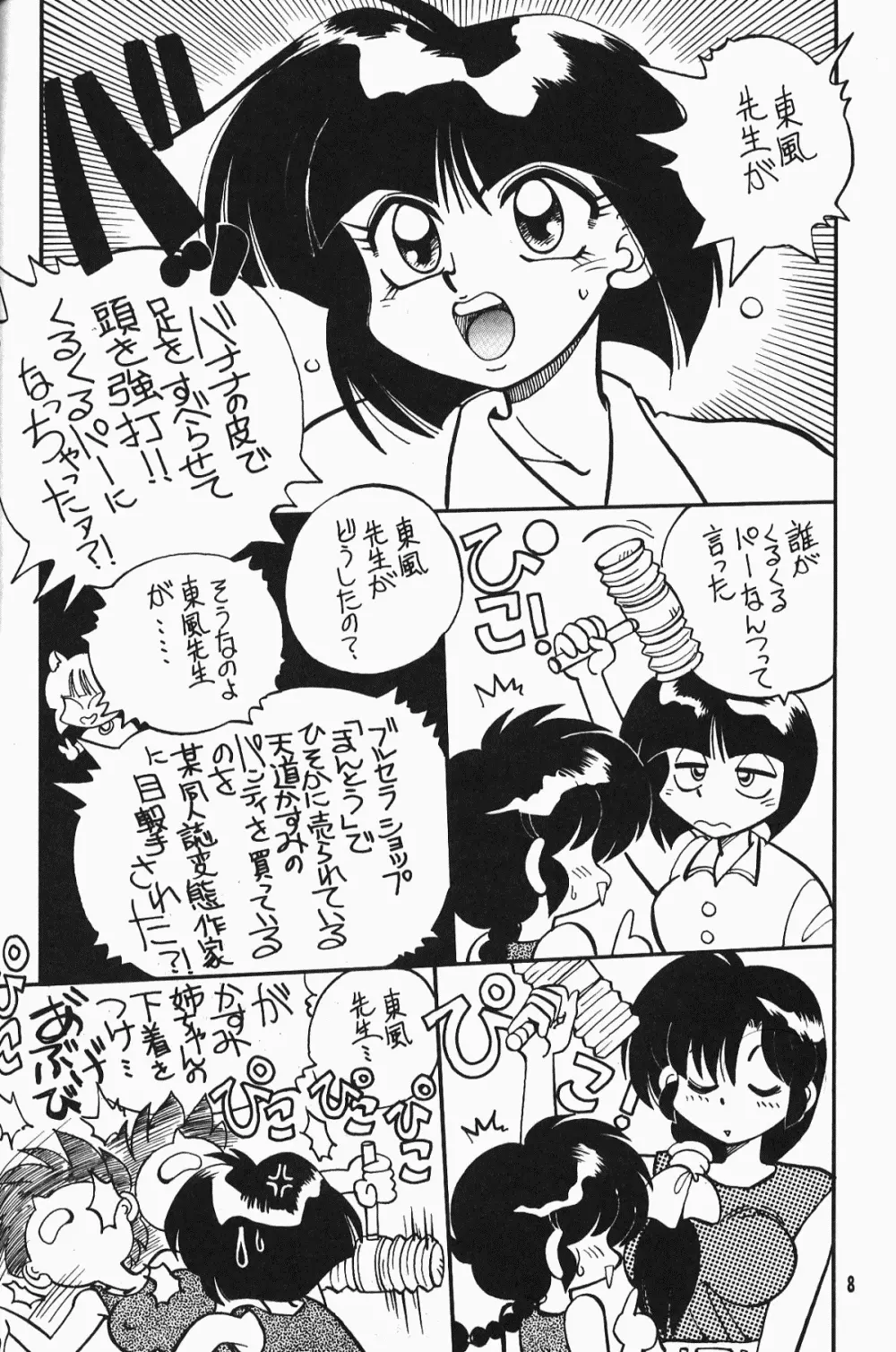Anima Returns 6ページ