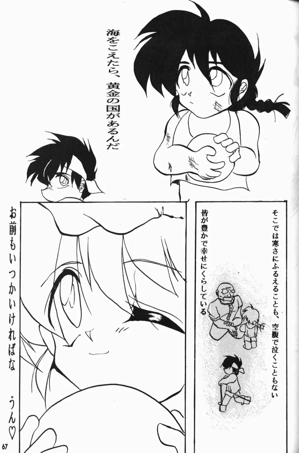 Anima Returns 65ページ