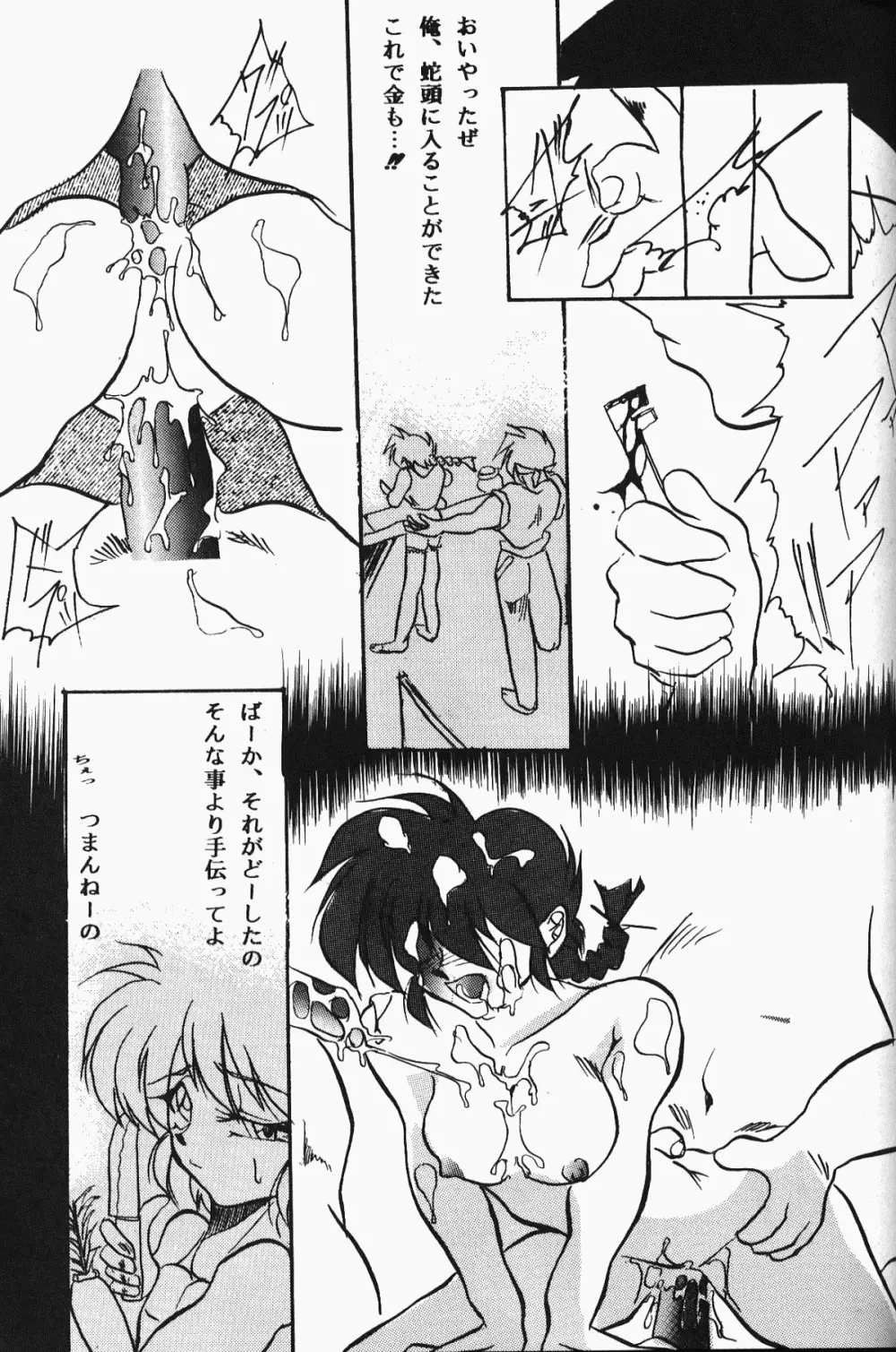 Anima Returns 69ページ