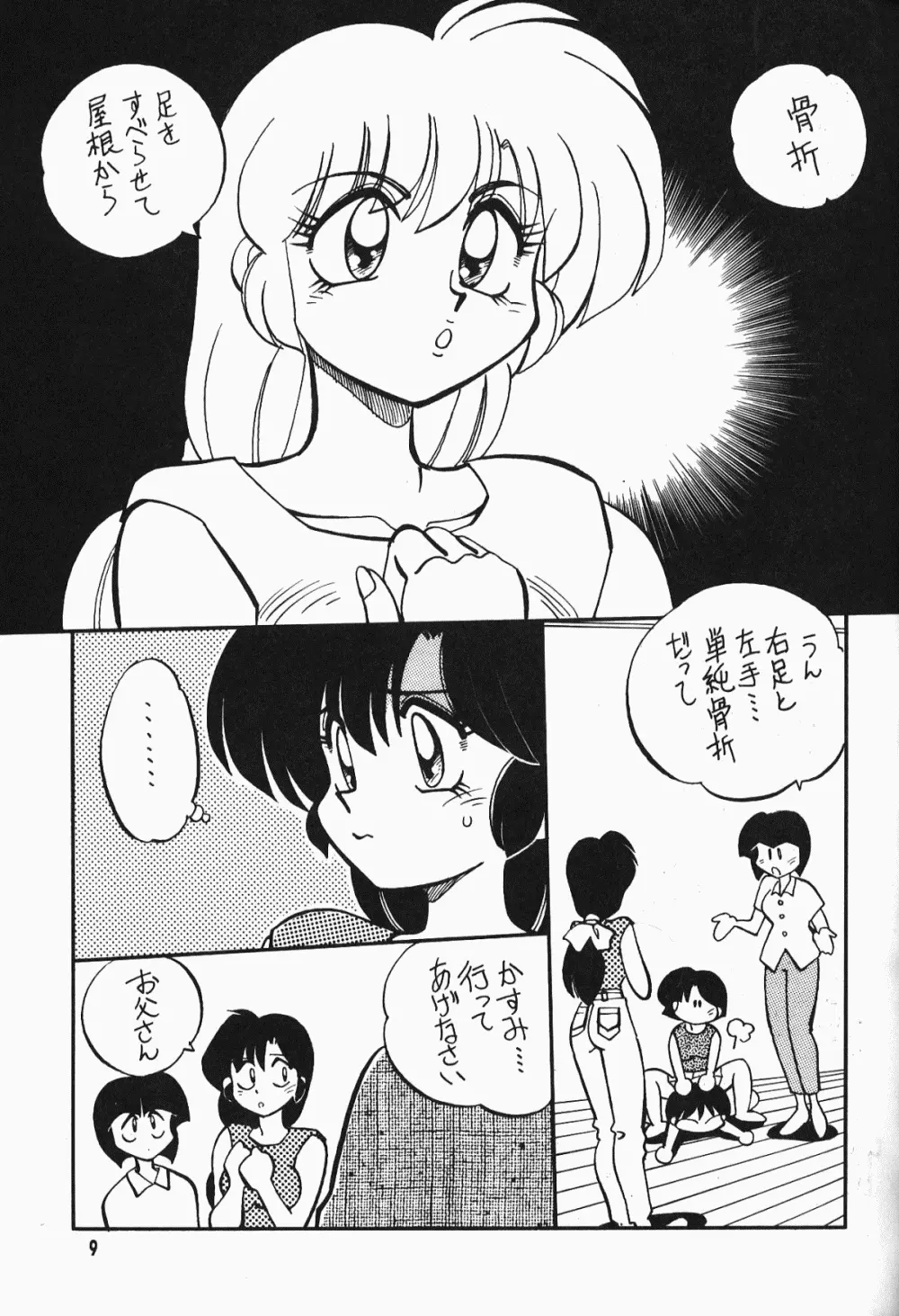 Anima Returns 7ページ