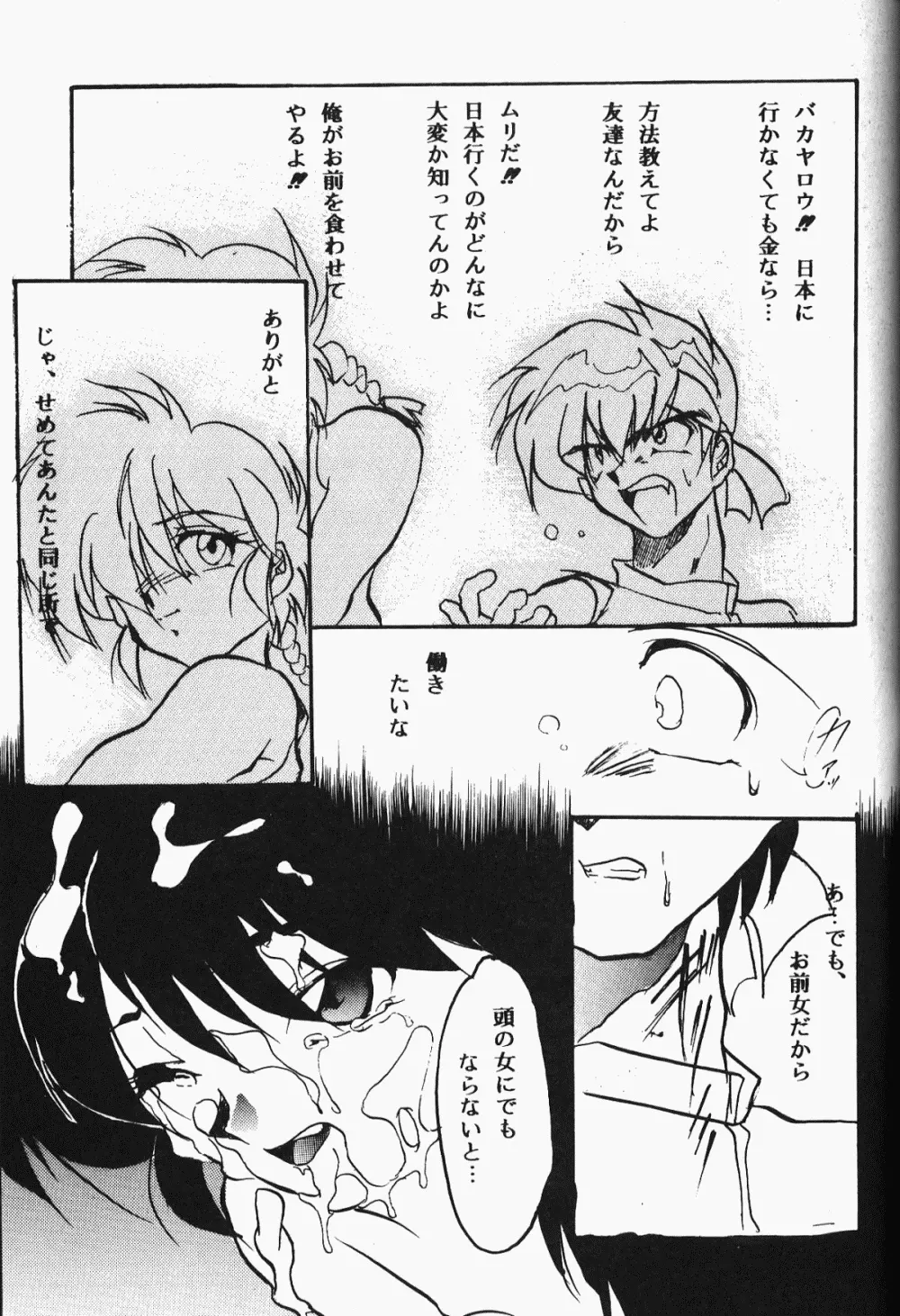 Anima Returns 71ページ