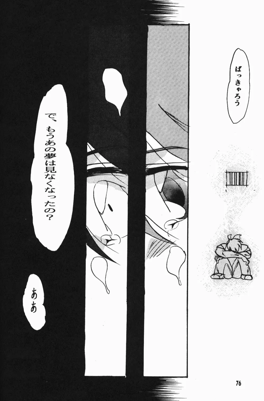 Anima Returns 74ページ