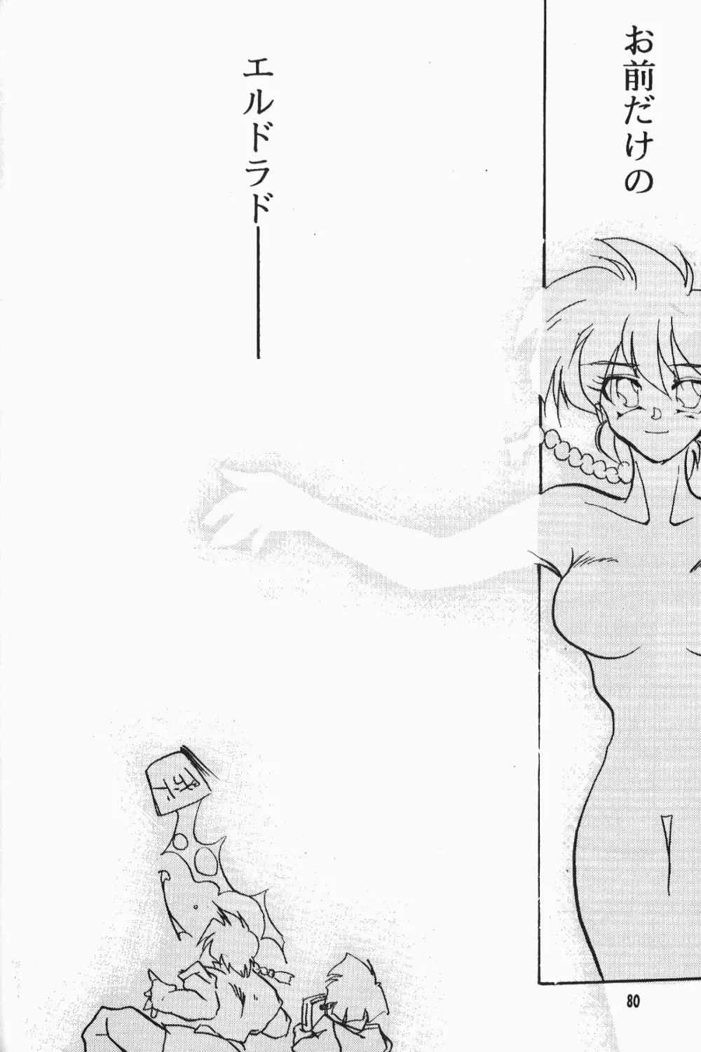 Anima Returns 78ページ