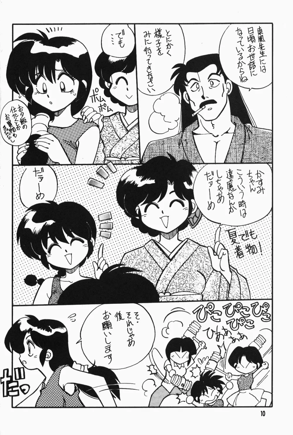 Anima Returns 8ページ