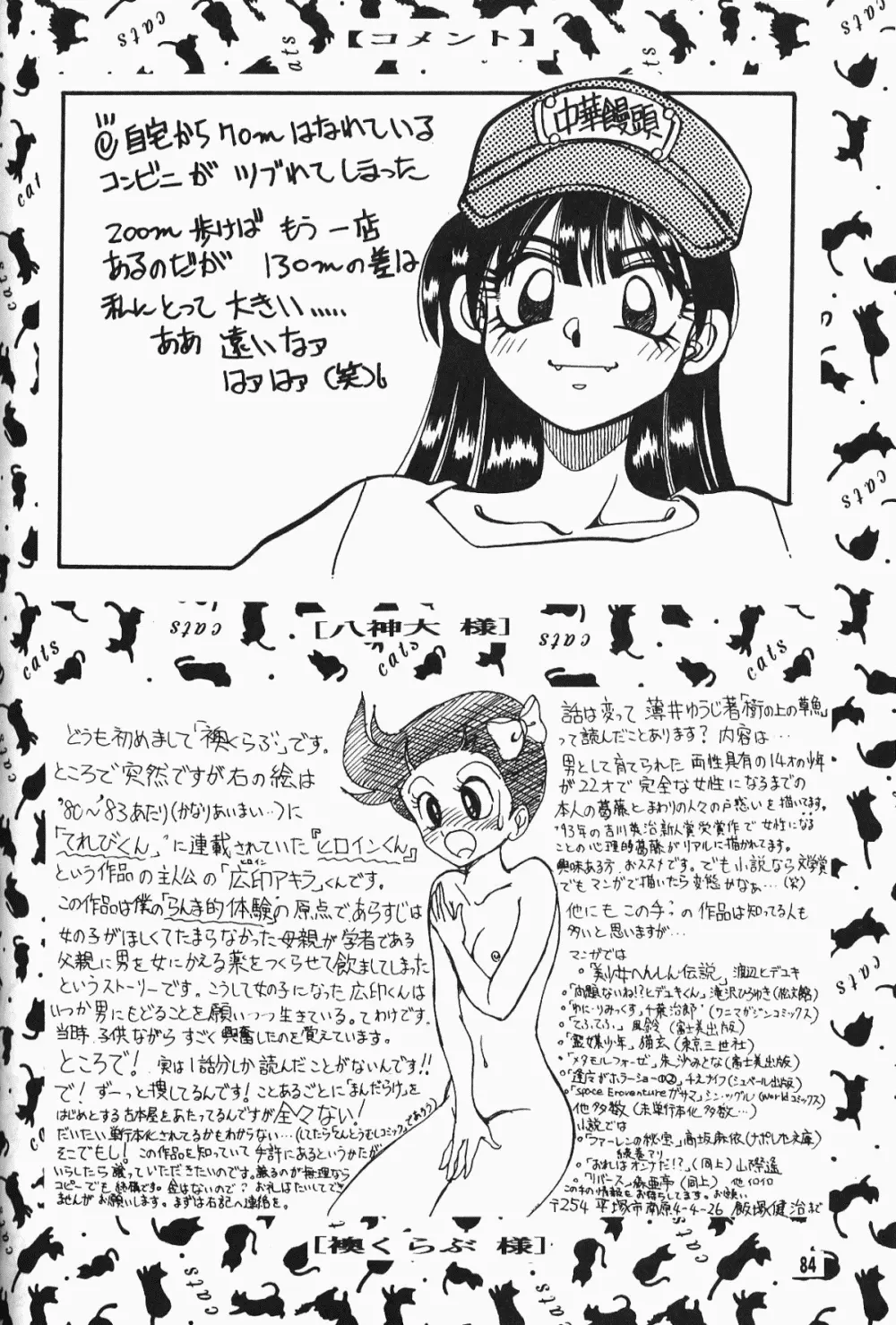 Anima Returns 82ページ
