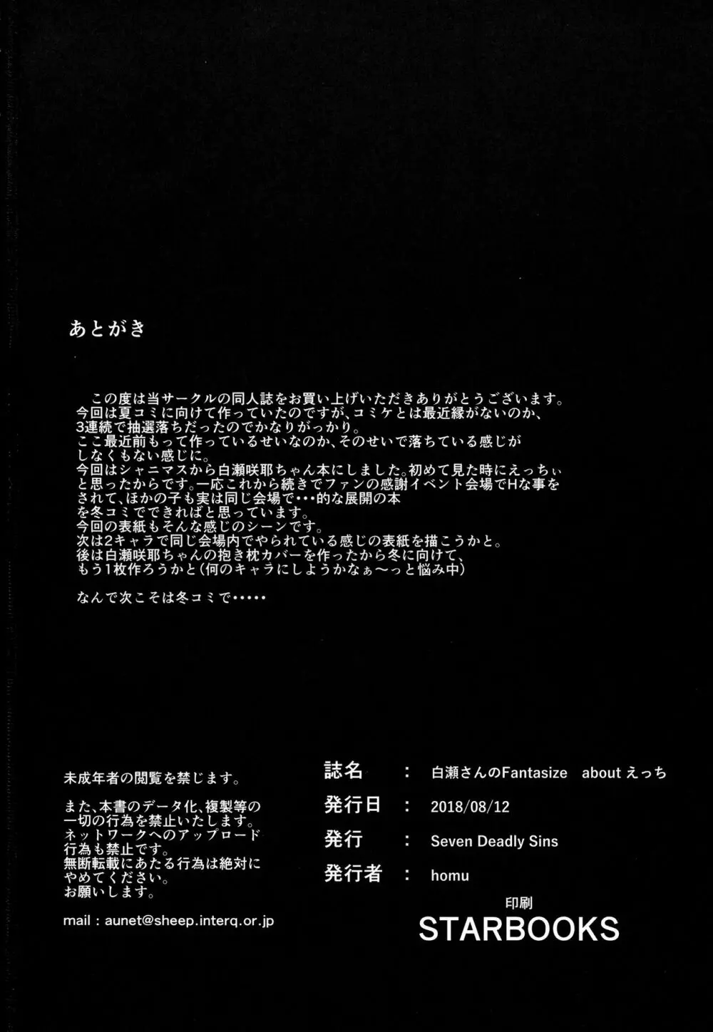 白瀬さんのFantasize about えっち 23ページ