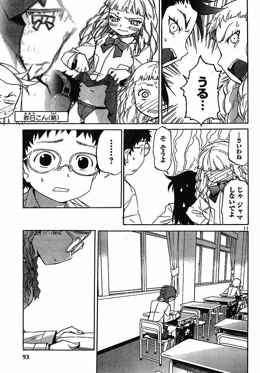 domina no do ch7 raw 11ページ