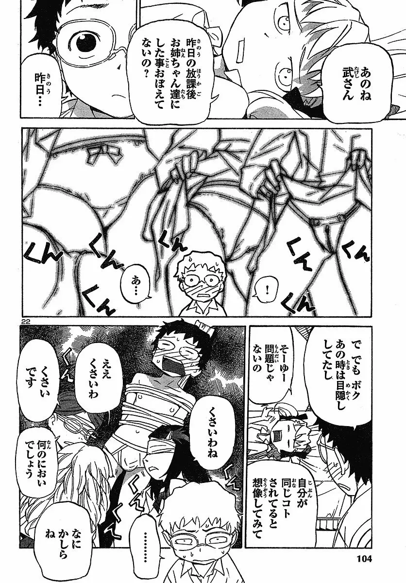 domina no do ch7 raw 22ページ