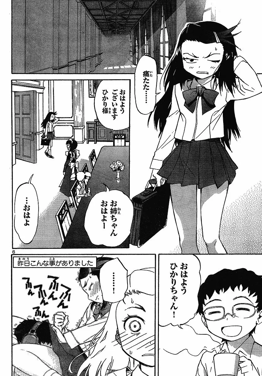 domina no do ch7 raw 6ページ