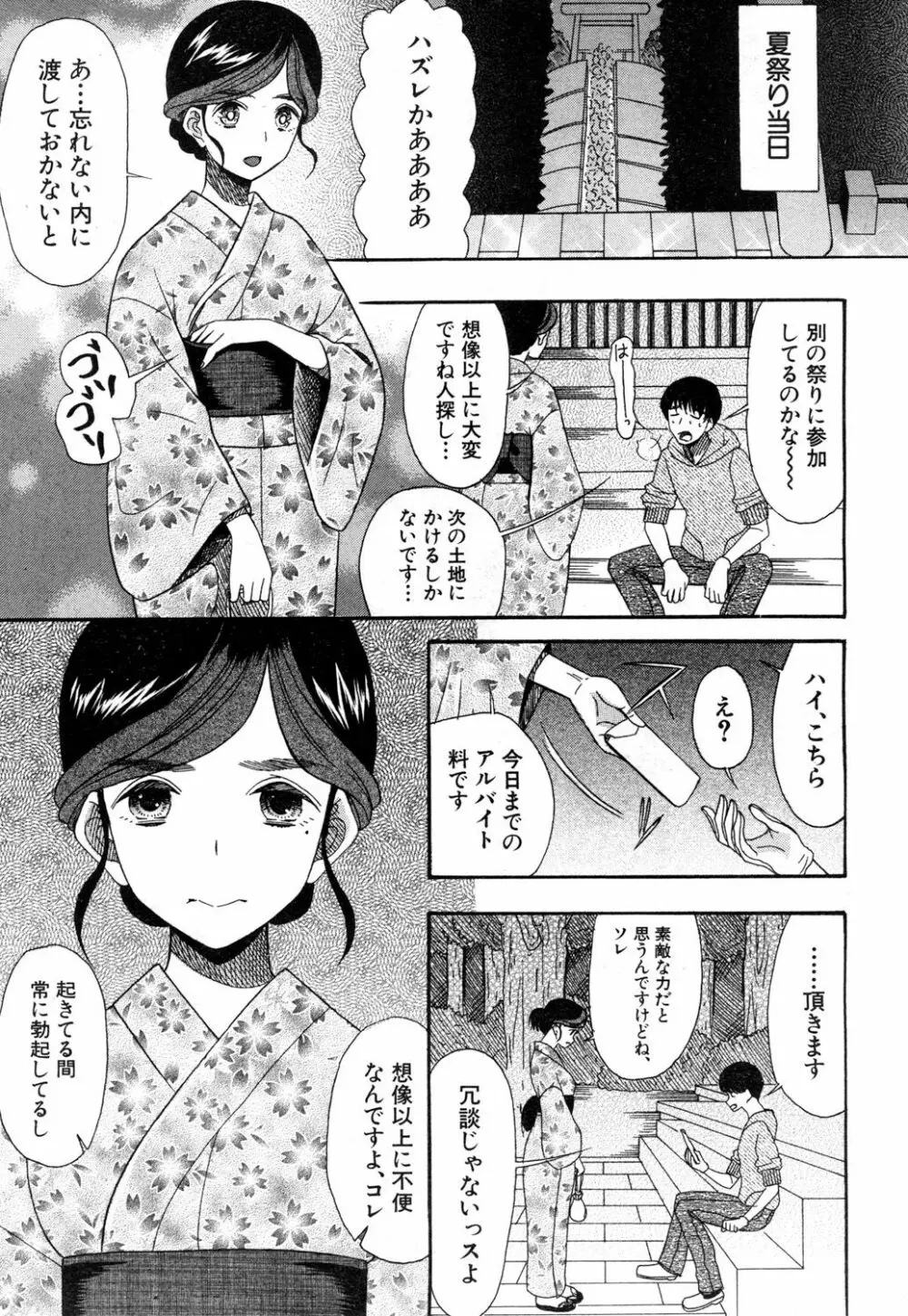 COMIC 夢幻転生 2018年10月号 414ページ